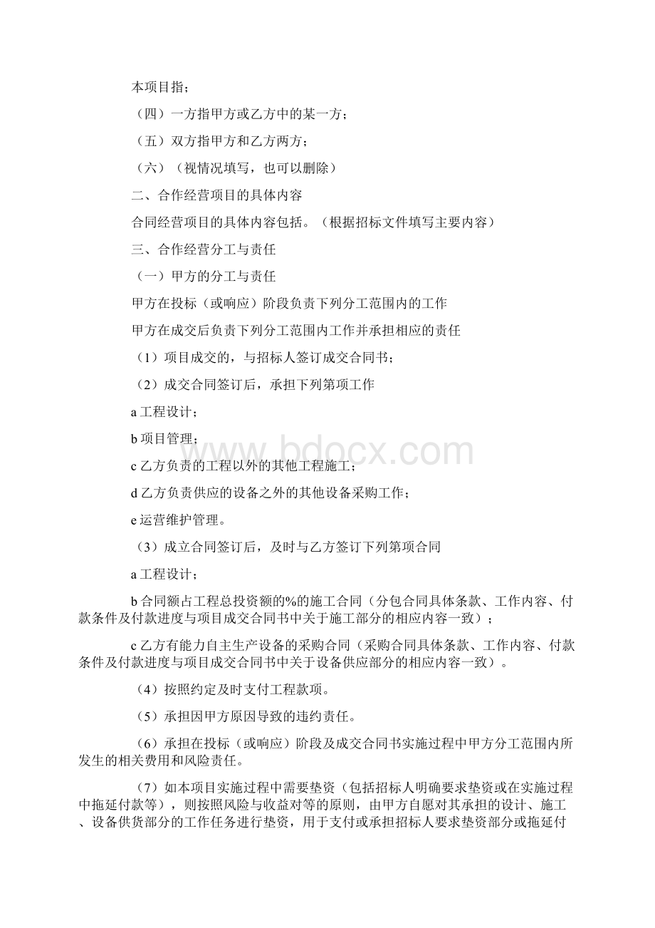 合作经营协议书Word文档下载推荐.docx_第2页