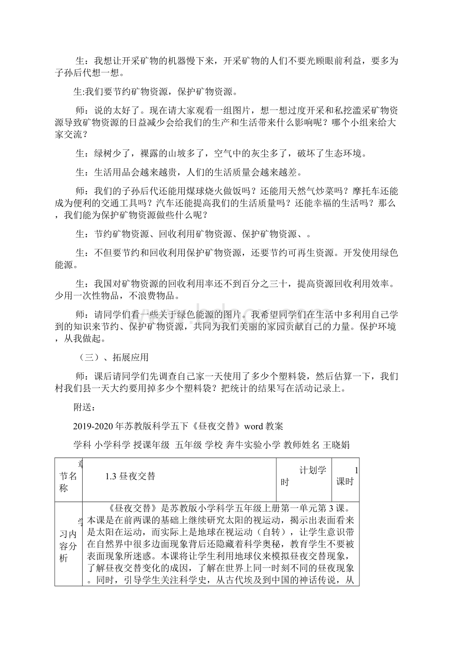 苏教版科学五下《日益减少的矿物资源》课堂实录Word格式.docx_第3页