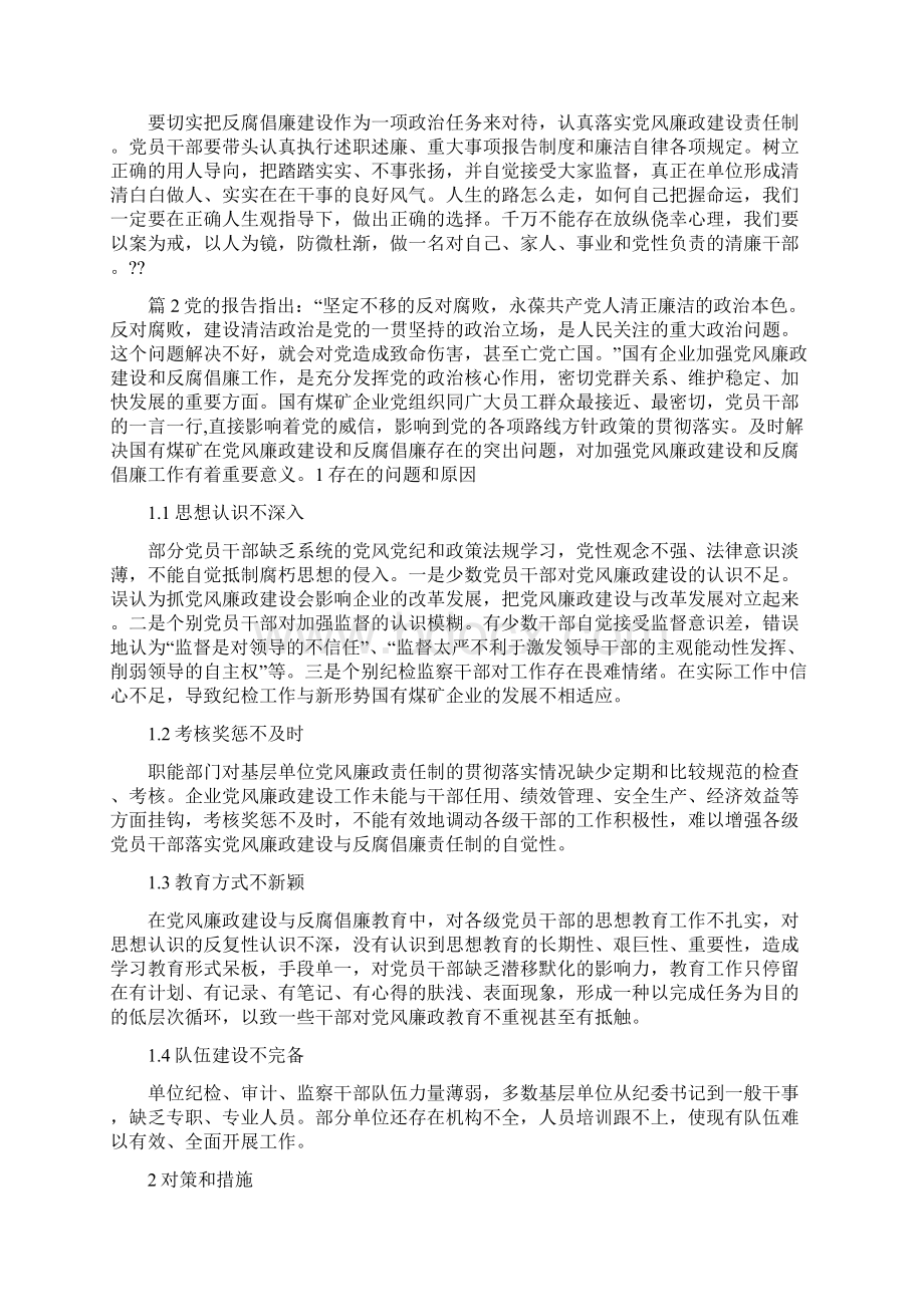 煤矿反腐倡廉学习心得体会范文Word格式.docx_第2页