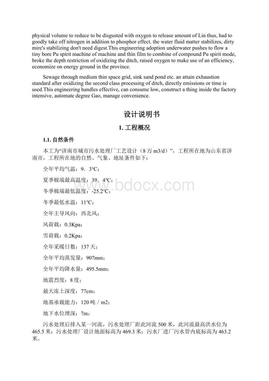 城市污水处理厂工艺设计Word文档下载推荐.docx_第2页