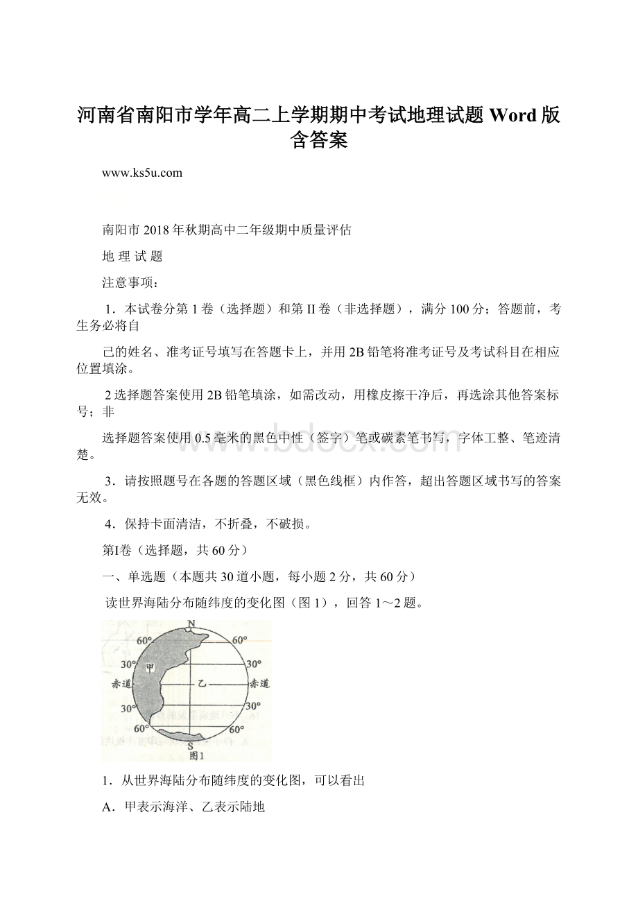 河南省南阳市学年高二上学期期中考试地理试题 Word版含答案.docx