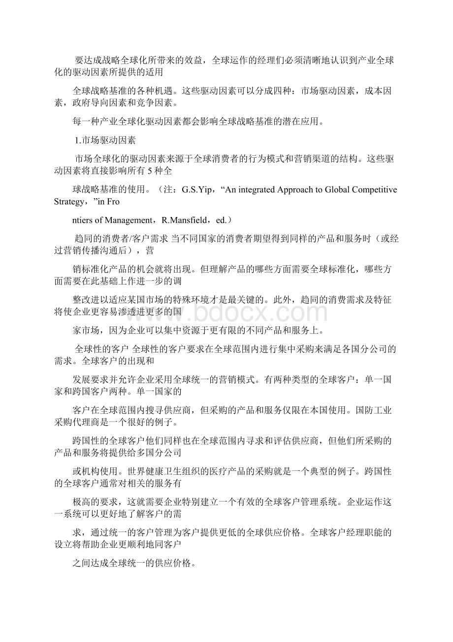 产业全球化与战略全球化的有效契合Word下载.docx_第3页