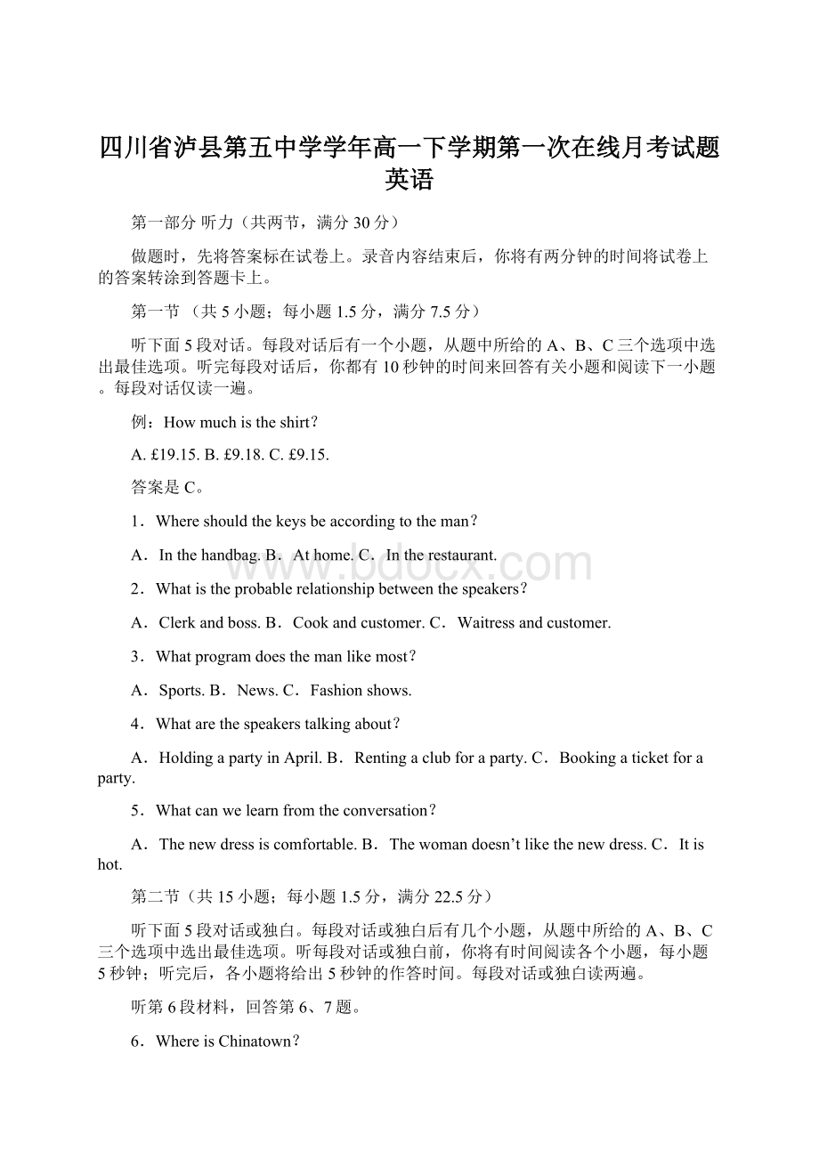 四川省泸县第五中学学年高一下学期第一次在线月考试题英语.docx