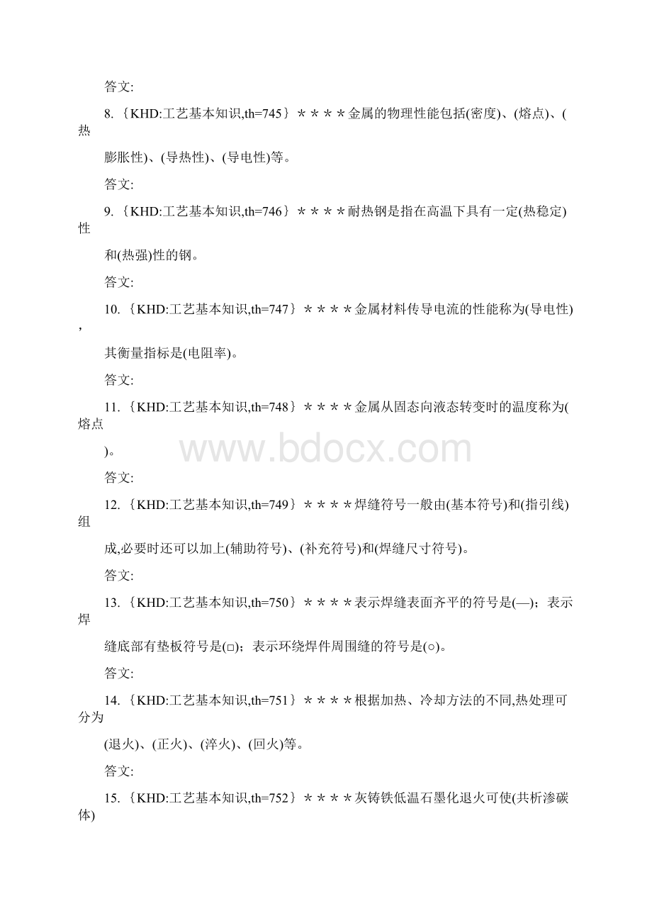 电焊工初级Word文件下载.docx_第2页