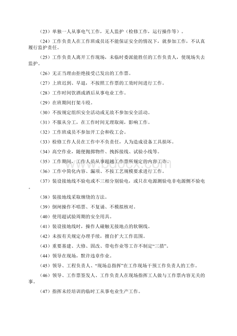 电业生产违章作业行为162例docxWord文件下载.docx_第2页