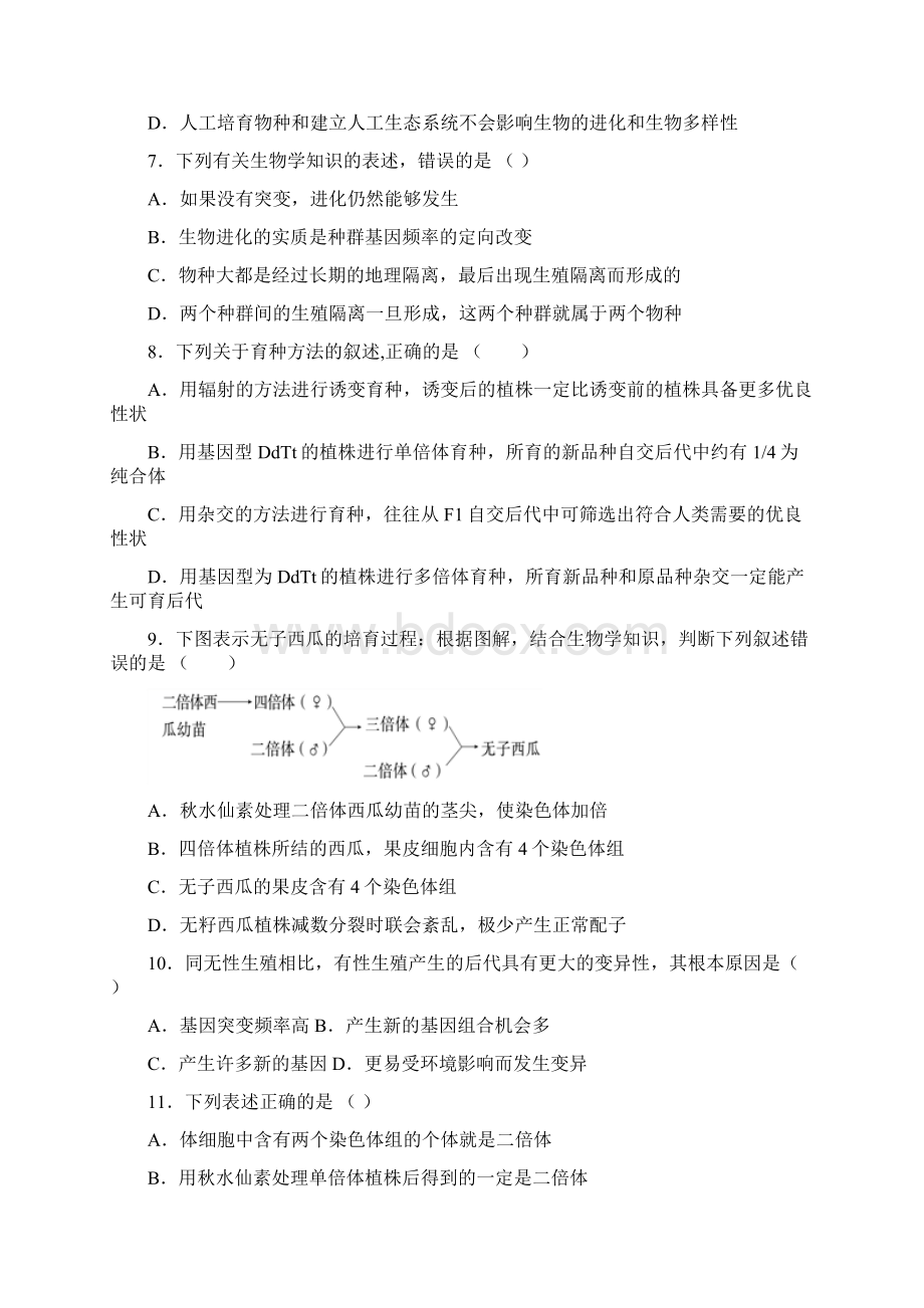 河南省最新高一下学期期末联考生物试题Word文档下载推荐.docx_第2页