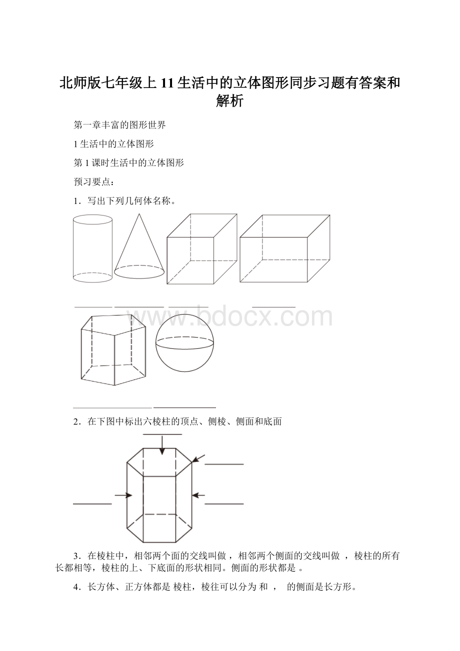 北师版七年级上11生活中的立体图形同步习题有答案和解析.docx