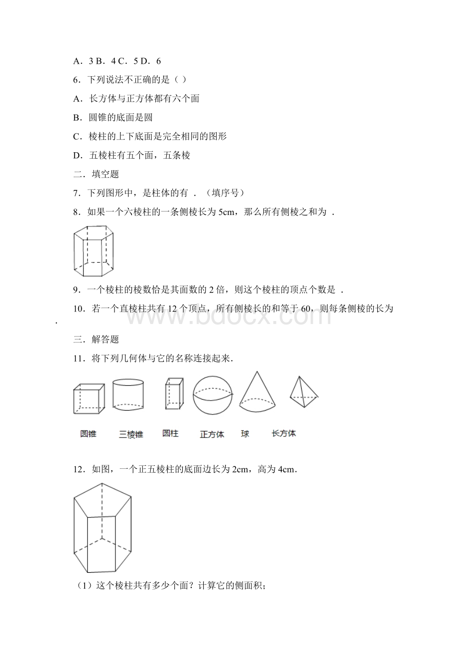 北师版七年级上11生活中的立体图形同步习题有答案和解析.docx_第3页