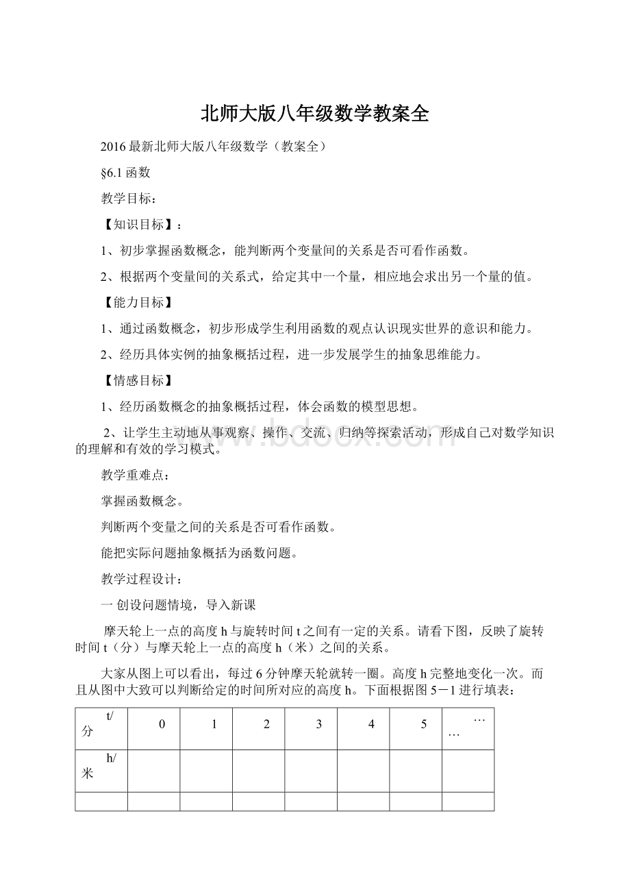 北师大版八年级数学教案全.docx