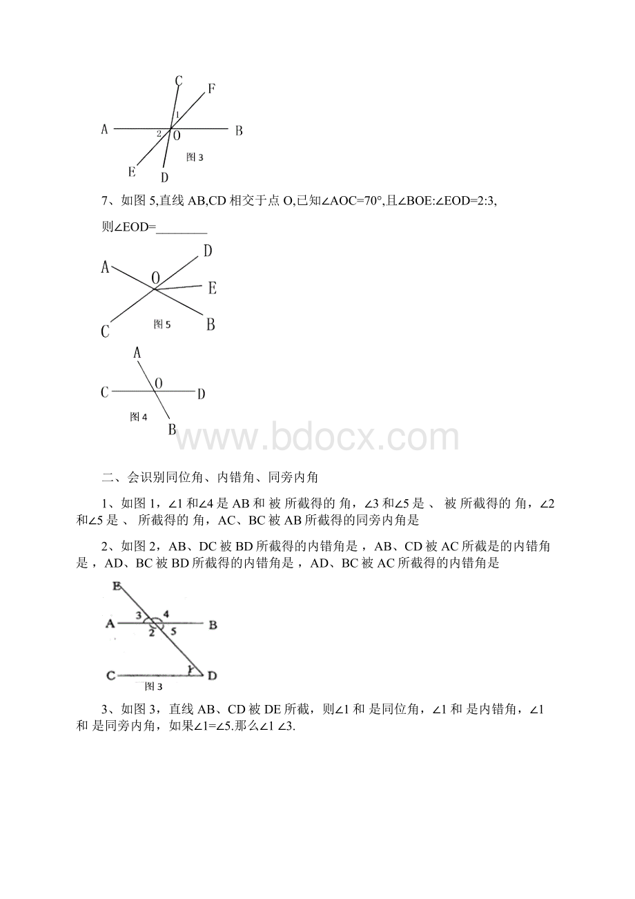 人教版七年级下册数学各章知识点及练习题Word文件下载.docx_第3页