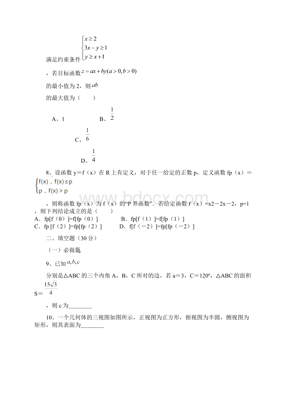 广东省茂名市高三第一次高考模拟考试理科数学试文档格式.docx_第3页