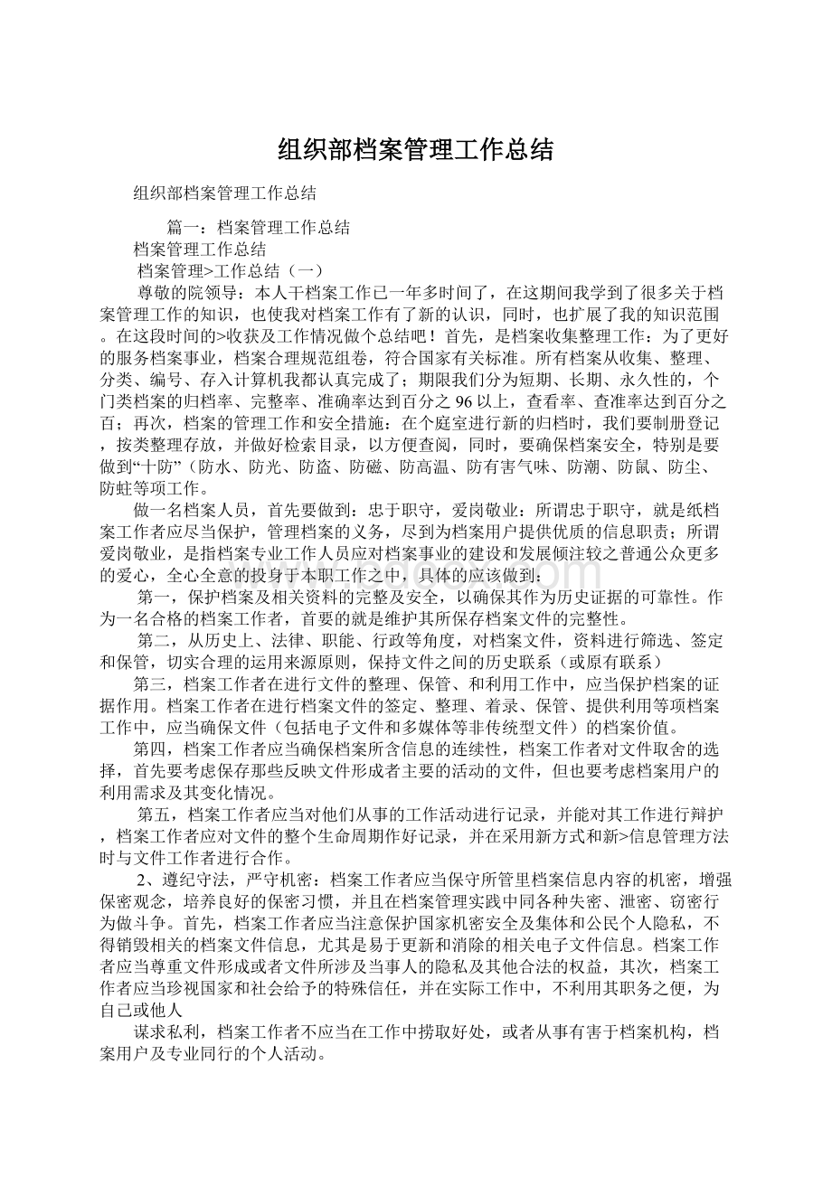 组织部档案管理工作总结.docx_第1页