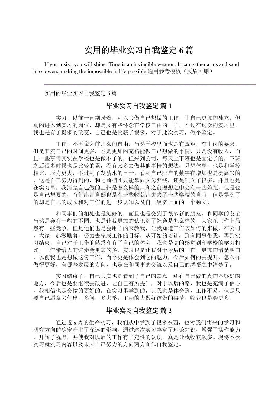 实用的毕业实习自我鉴定6篇.docx