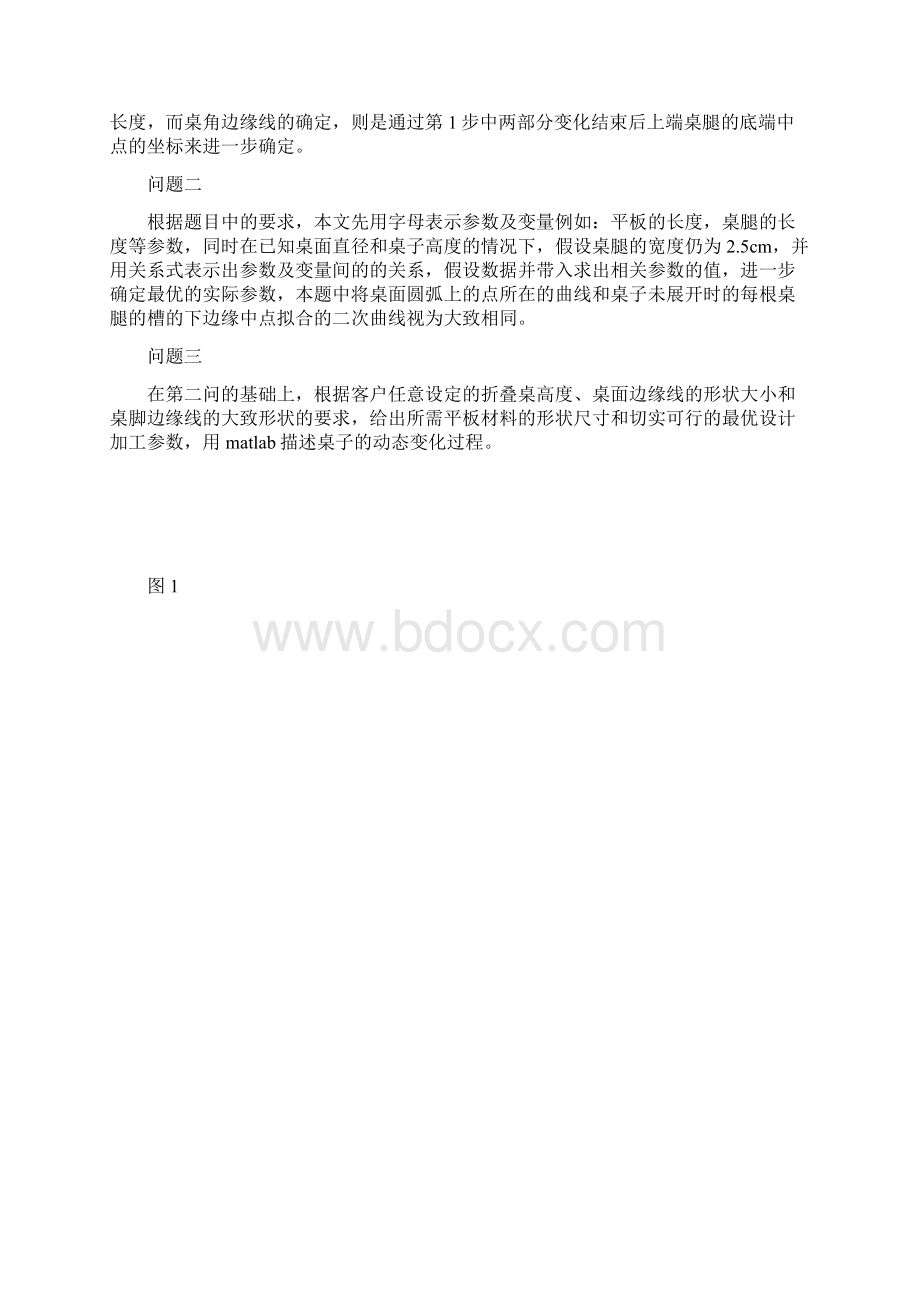 数学建模竞赛论文创意平板折叠桌大学毕业设计论文文档格式.docx_第3页