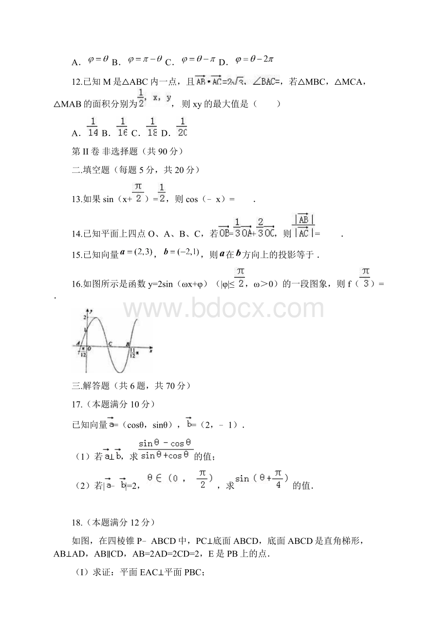 湖南省衡阳市 高一数学下学期第一次月考试题理科实验班.docx_第3页