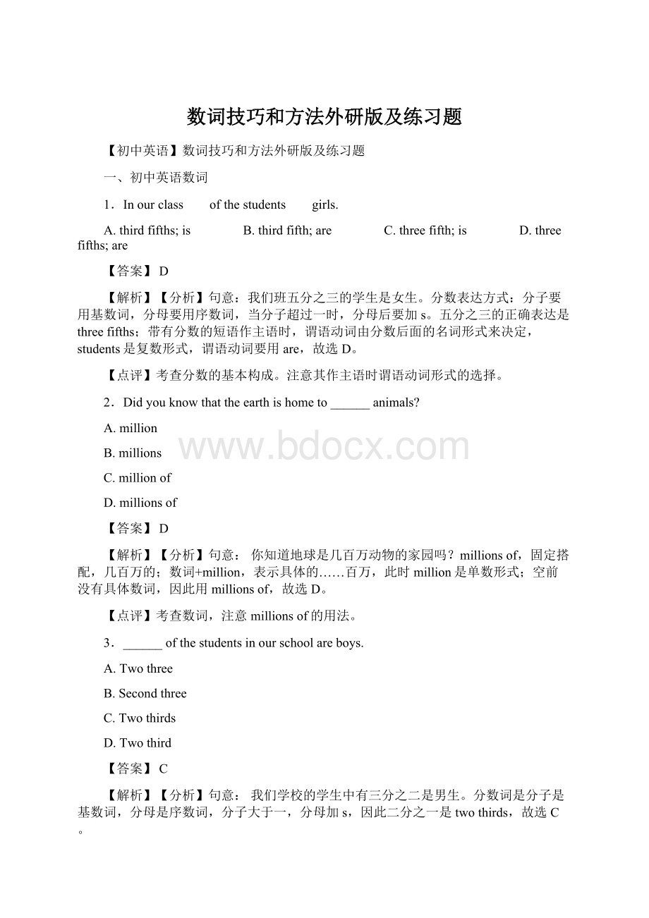 数词技巧和方法外研版及练习题Word文档下载推荐.docx