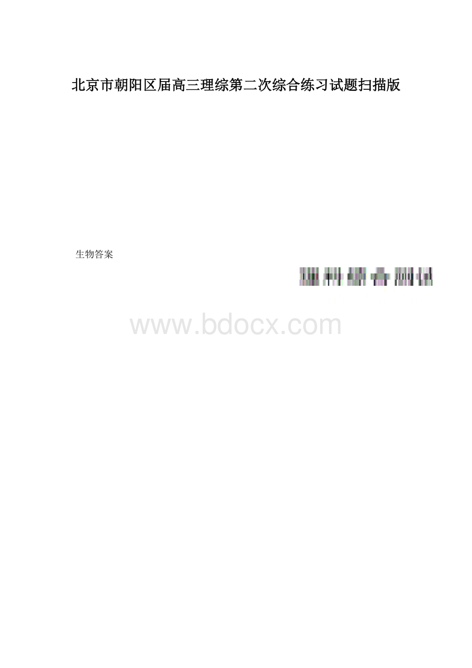 北京市朝阳区届高三理综第二次综合练习试题扫描版.docx_第1页
