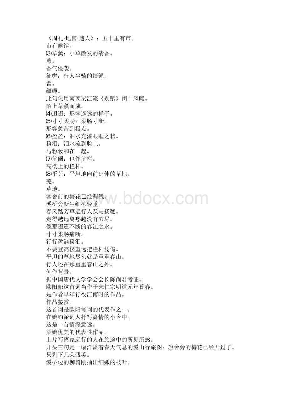 踏莎行候馆梅残Word格式.docx_第2页