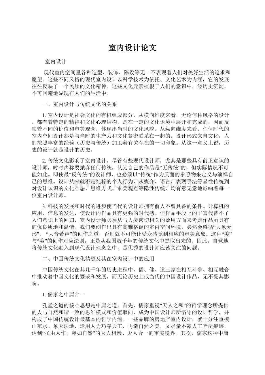 室内设计论文Word文档格式.docx_第1页