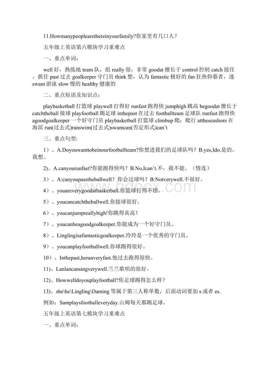 五年级上册英语重点句型汇总新版外研版.docx_第2页