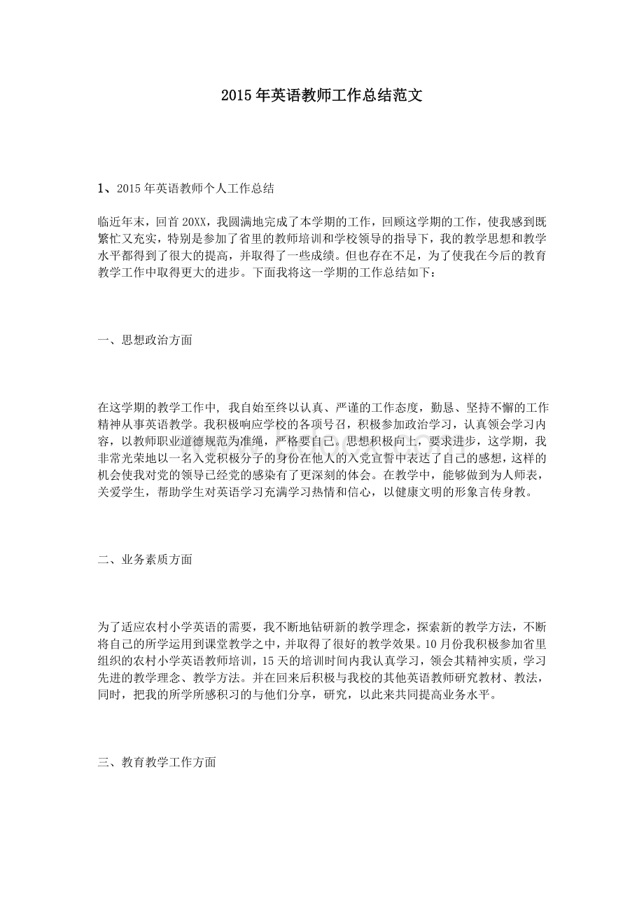 英语教师工作总结范文Word格式.doc_第1页