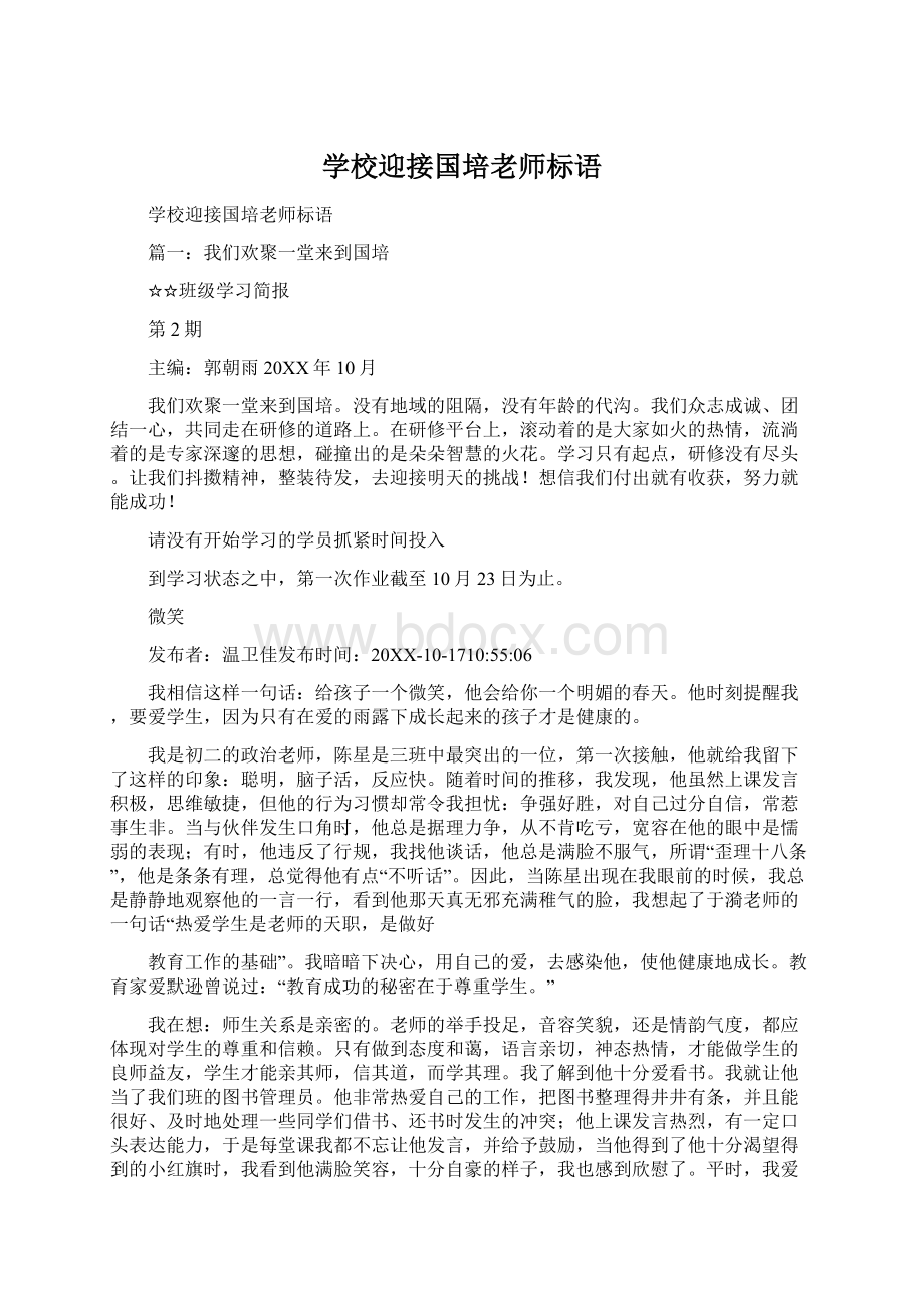 学校迎接国培老师标语.docx_第1页