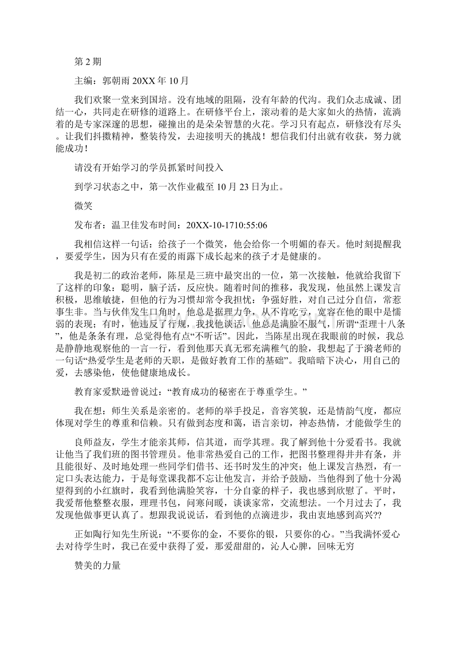 学校迎接国培老师标语.docx_第3页