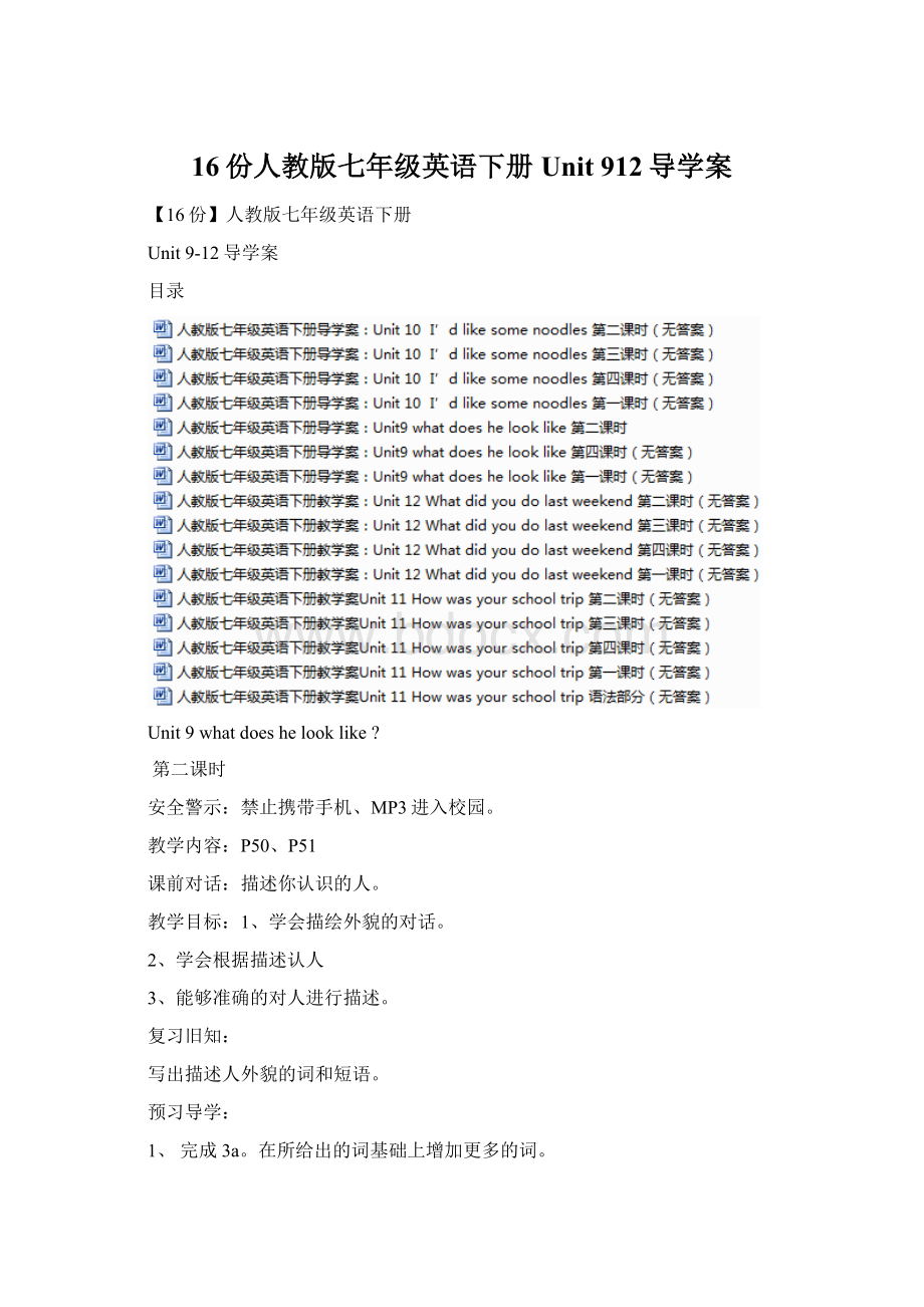 16份人教版七年级英语下册Unit 912导学案Word文件下载.docx_第1页