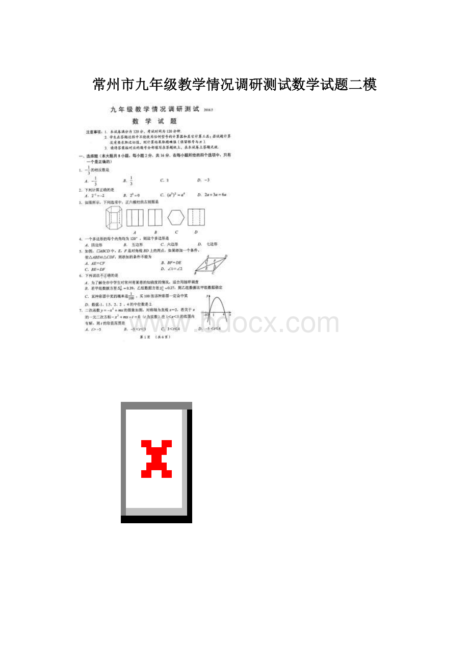 常州市九年级教学情况调研测试数学试题二模.docx