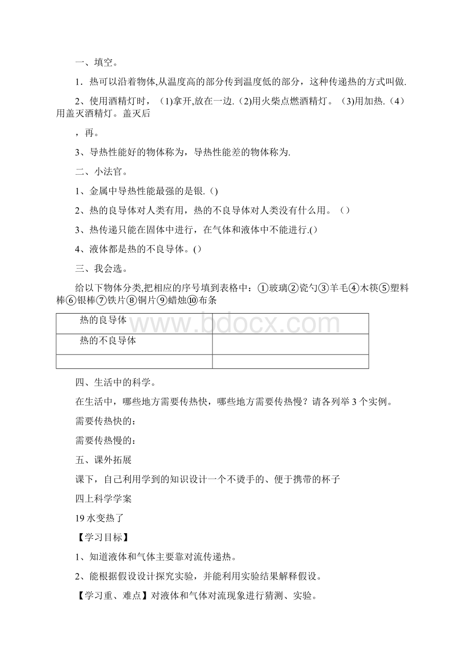 精品青岛版四年级上册科学第五单元学案及答案1822课.docx_第2页