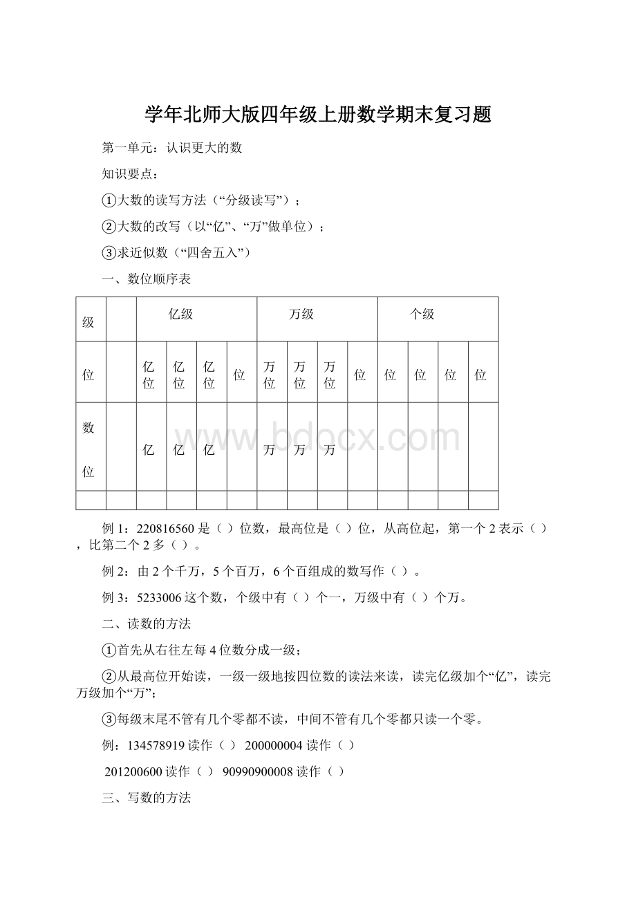 学年北师大版四年级上册数学期末复习题Word下载.docx