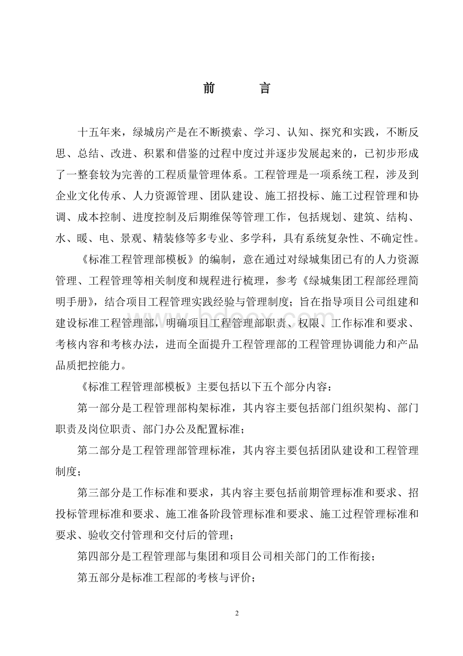 绿城集团标准工程部模板11月修订_精品文档Word格式.doc_第2页