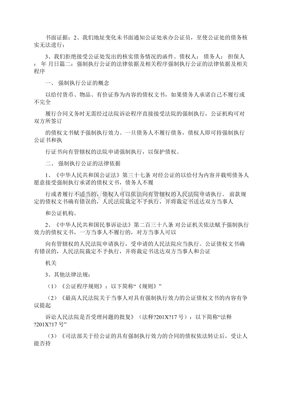 推荐强制执行公证承诺书范文模板 20页Word下载.docx_第3页