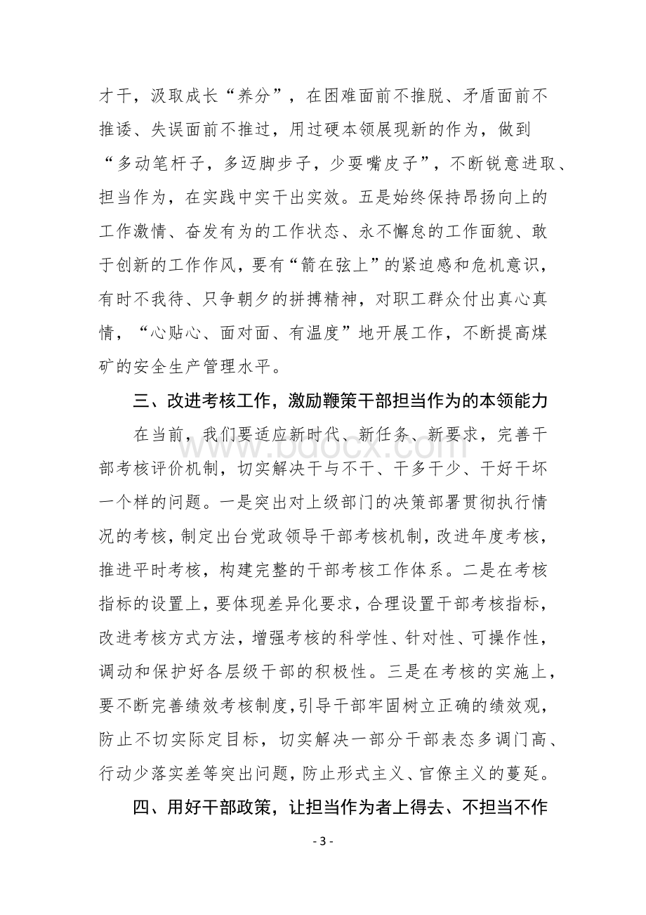 关于进一步激励广大干部新时代新担当新作为意见的学习心得体会.docx_第3页