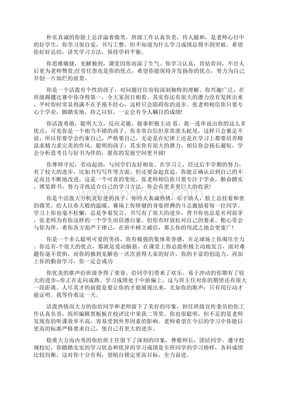 高中学生发展报告班主任评语精选教学文档.docx_第3页