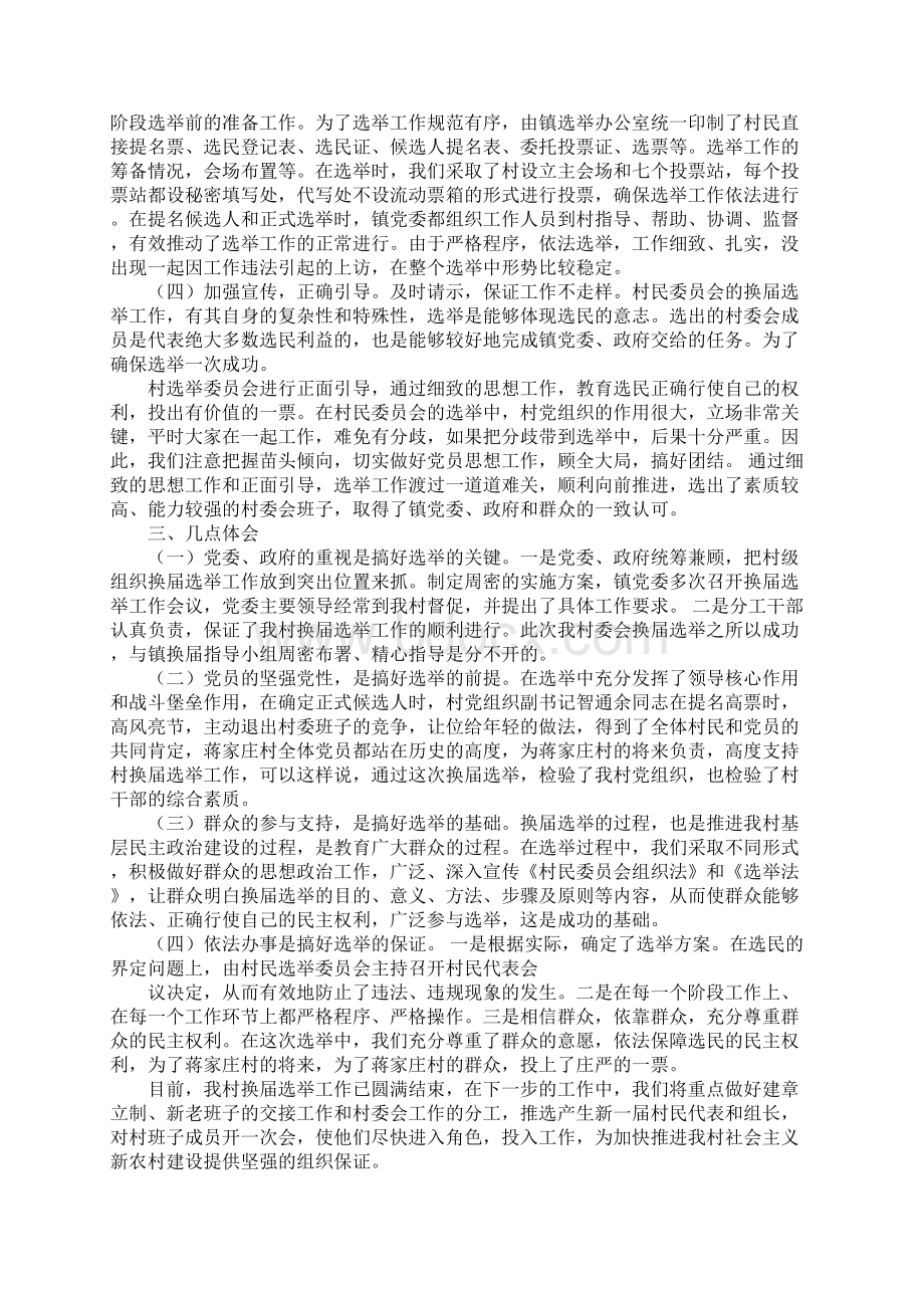 第九届村两委换届选举工作总结Word格式.docx_第2页