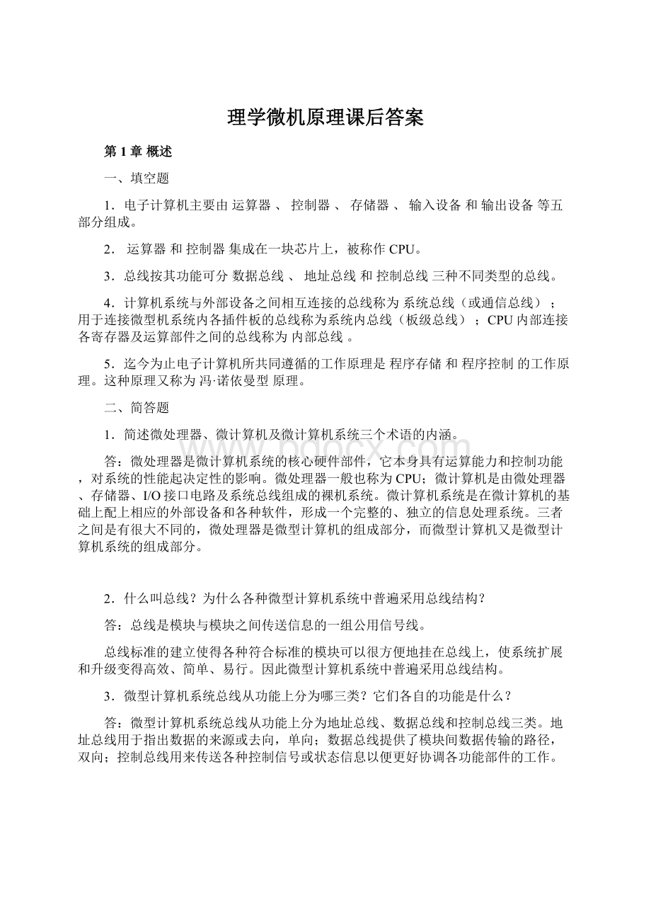 理学微机原理课后答案Word下载.docx_第1页