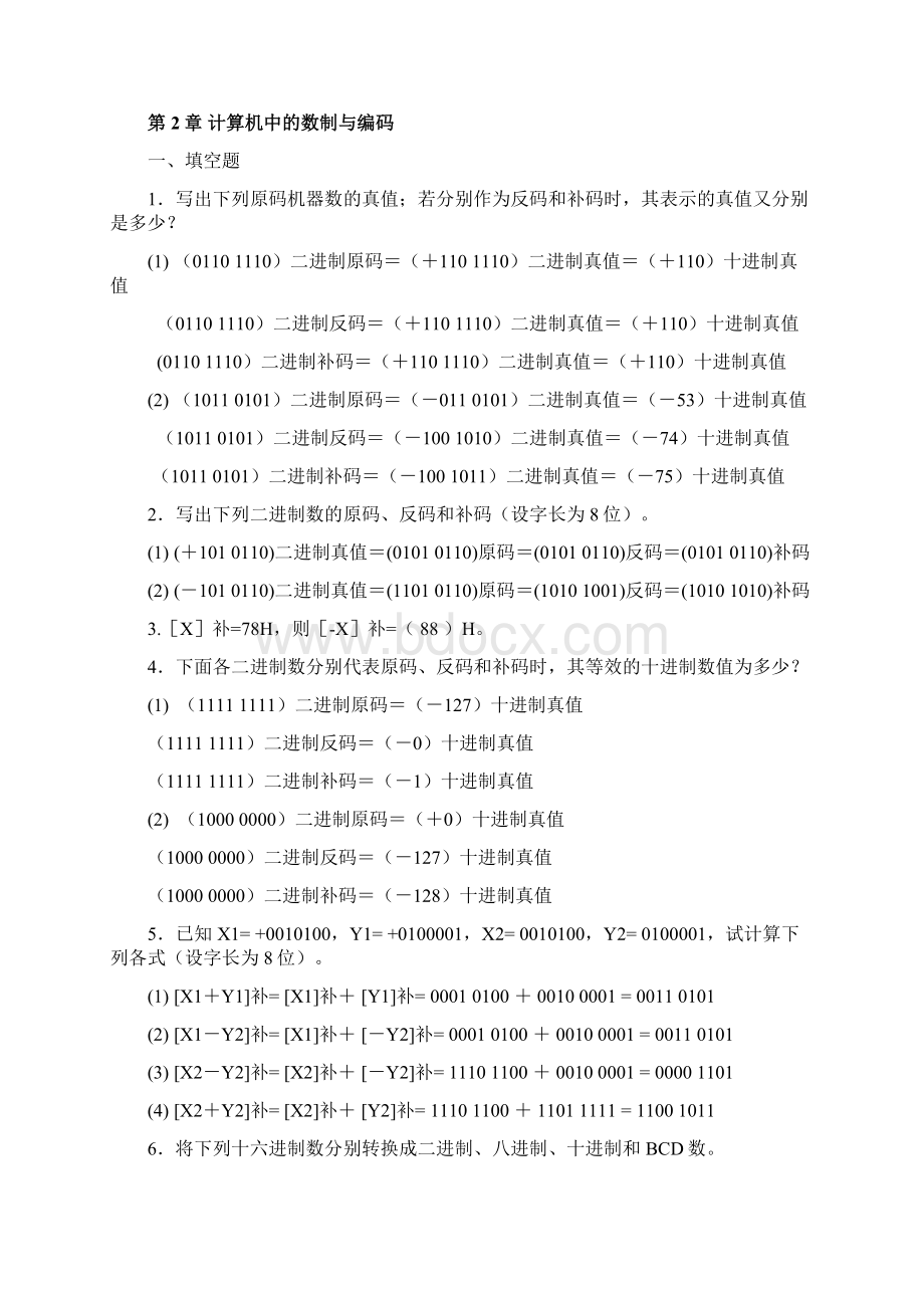 理学微机原理课后答案Word下载.docx_第2页