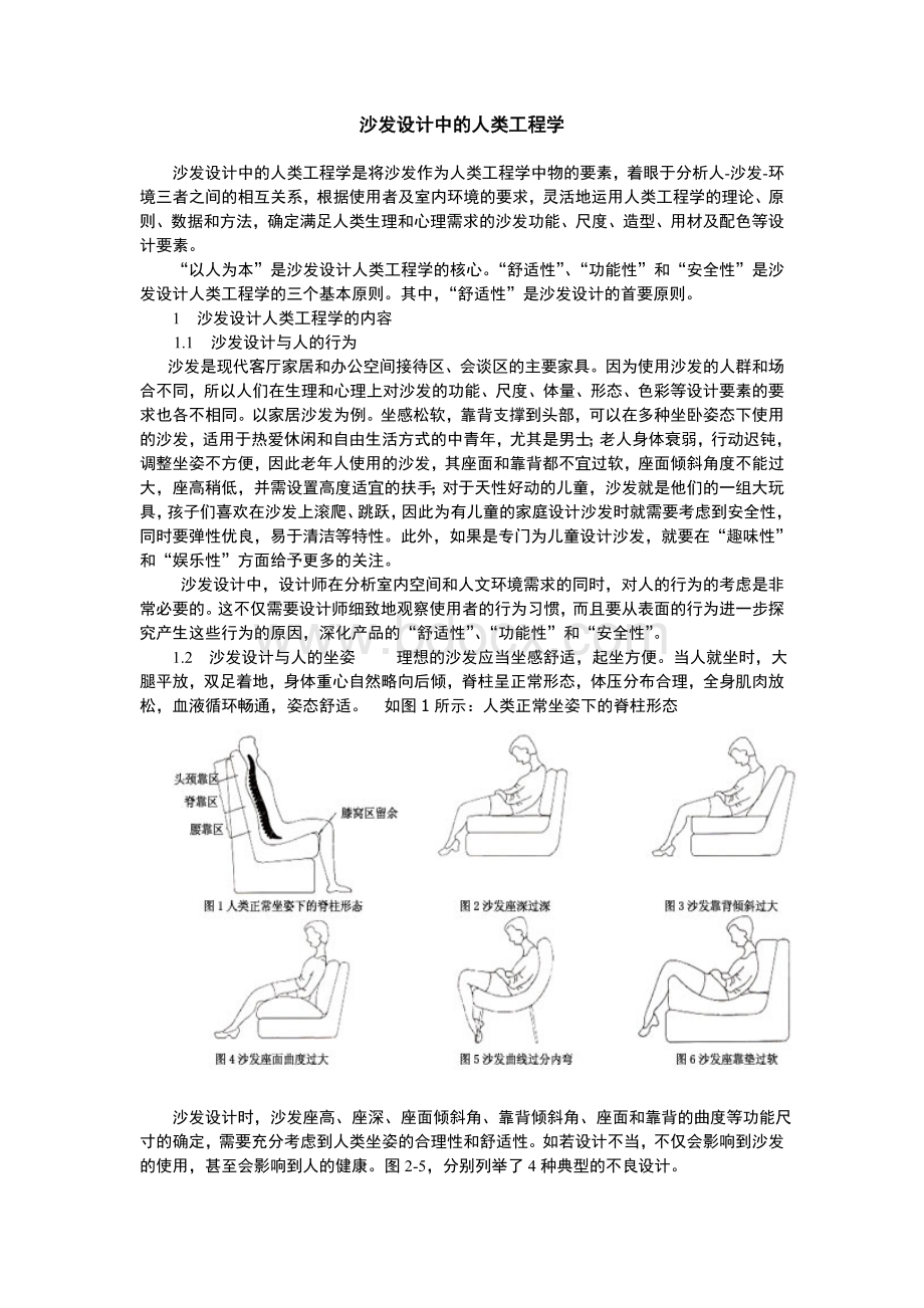 沙发设计中的人类工程学_.doc