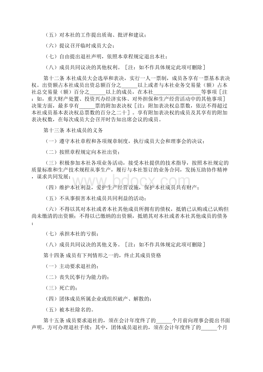 农民专业合作社章程参考范本Word文件下载.docx_第3页