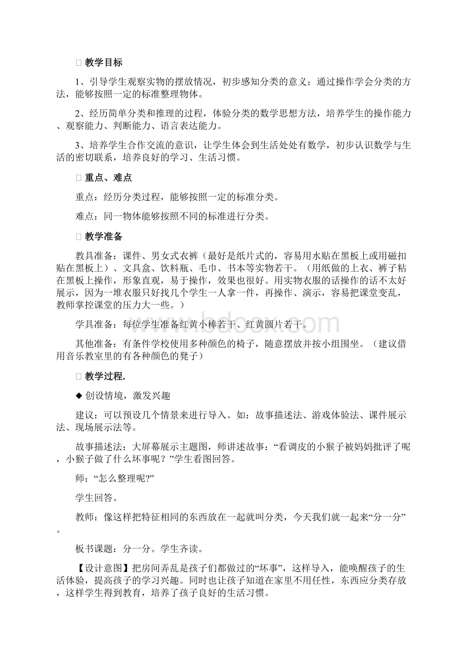 西师大版一年级上册数学第三单元分一分 认识图形教案含教学反思.docx_第3页