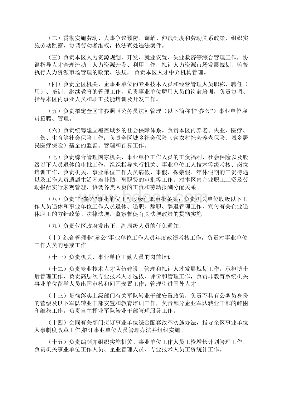 广州市从化区人力资源和社会保障局Word格式文档下载.docx_第2页