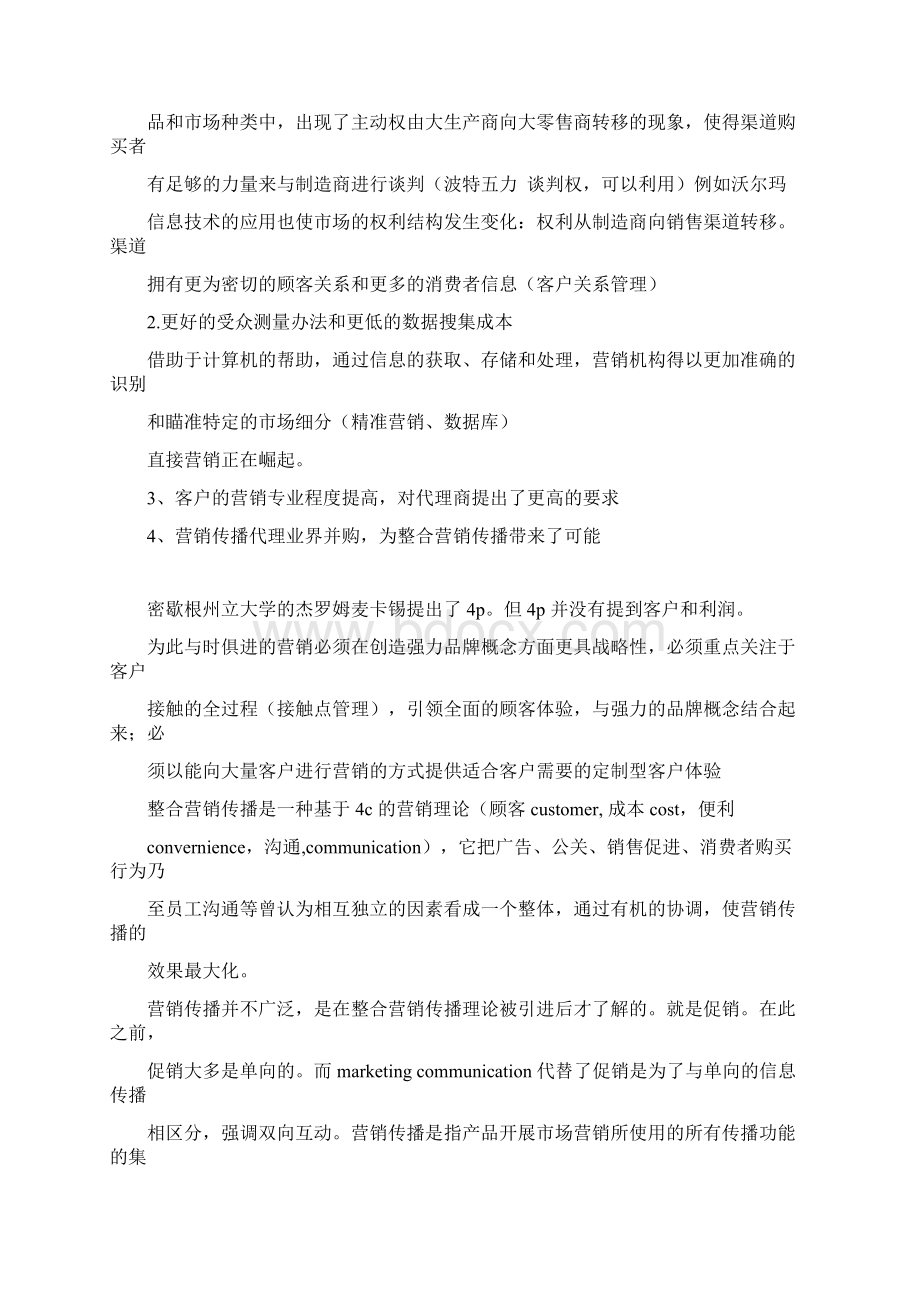 整合营销传播概论.docx_第2页