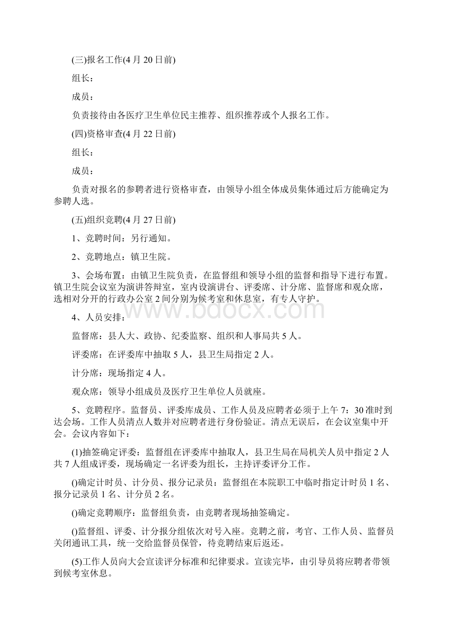 院长竞聘演讲稿范文3篇Word文档格式.docx_第2页