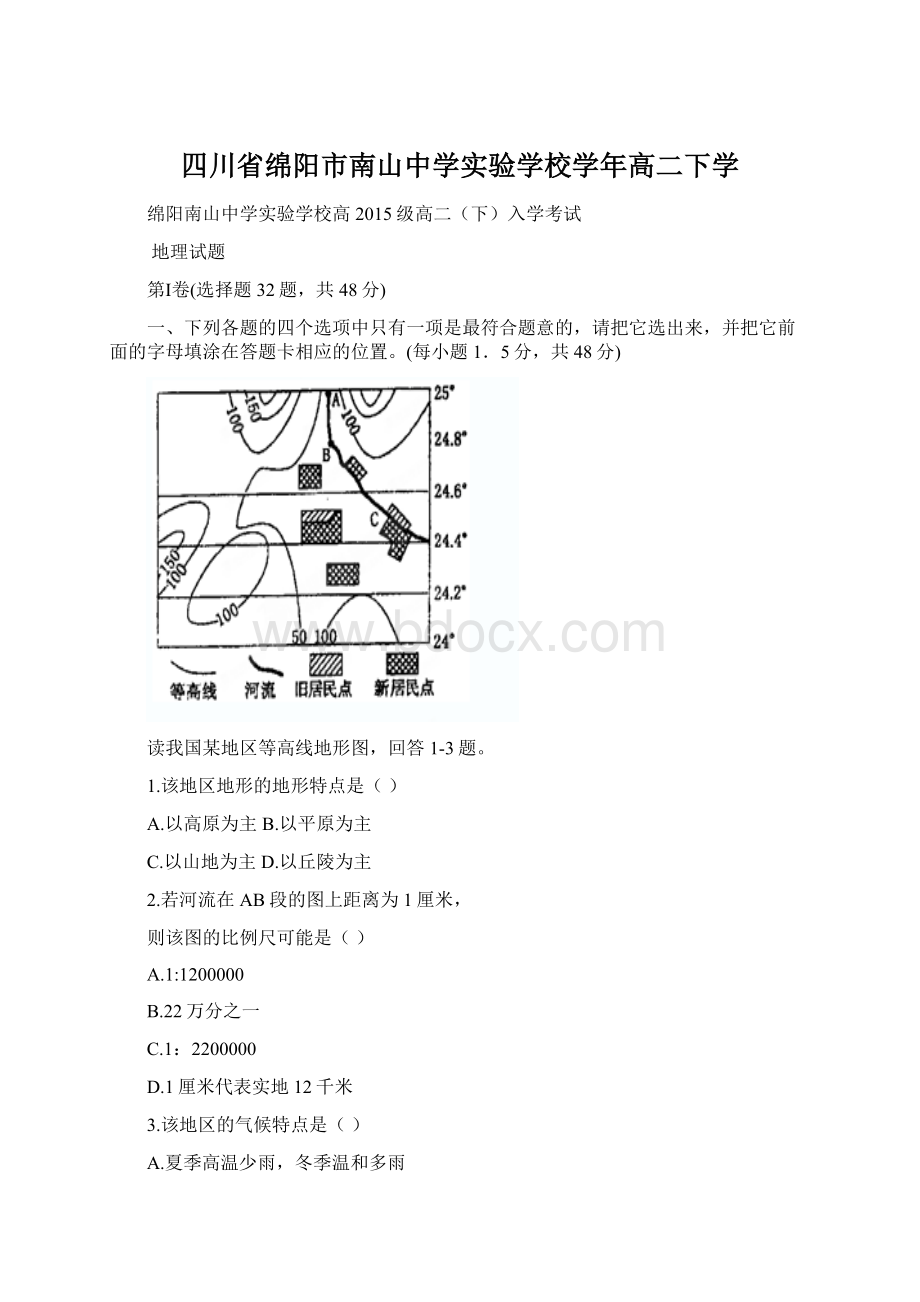 四川省绵阳市南山中学实验学校学年高二下学Word下载.docx