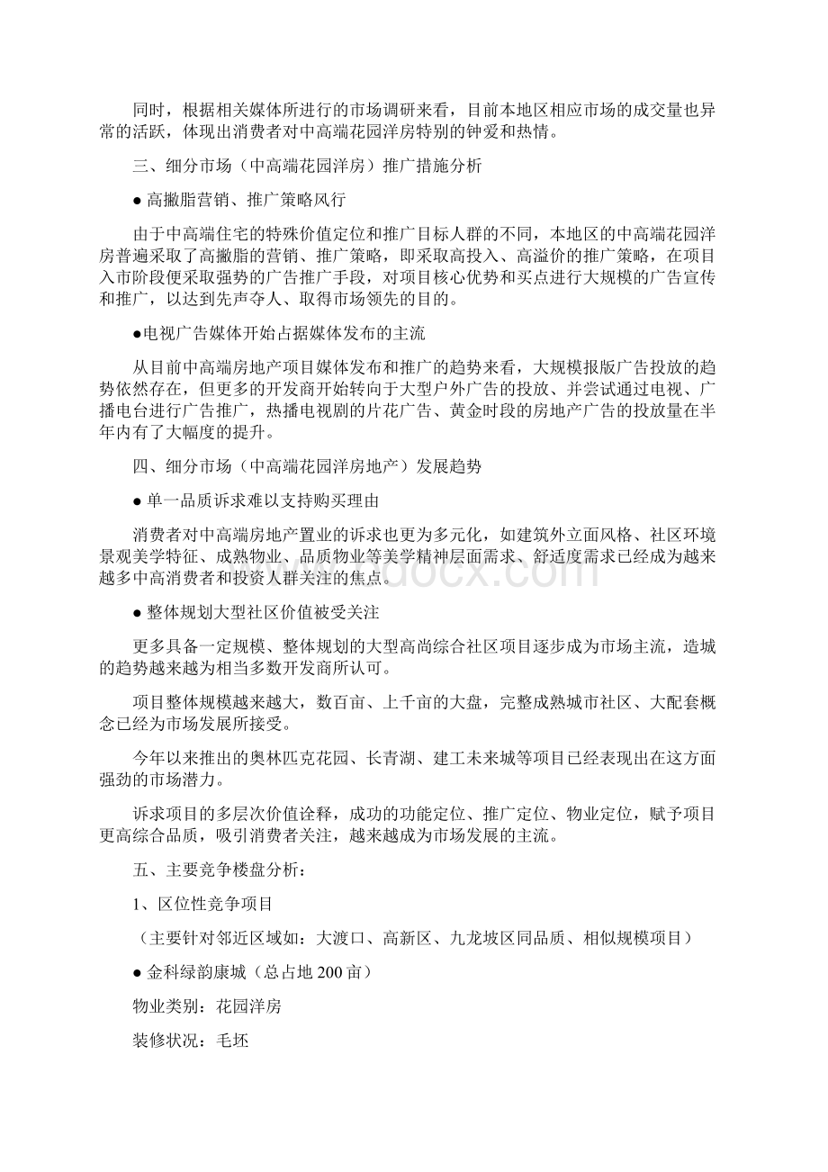 某房地产项目整体推广策划方案.docx_第3页