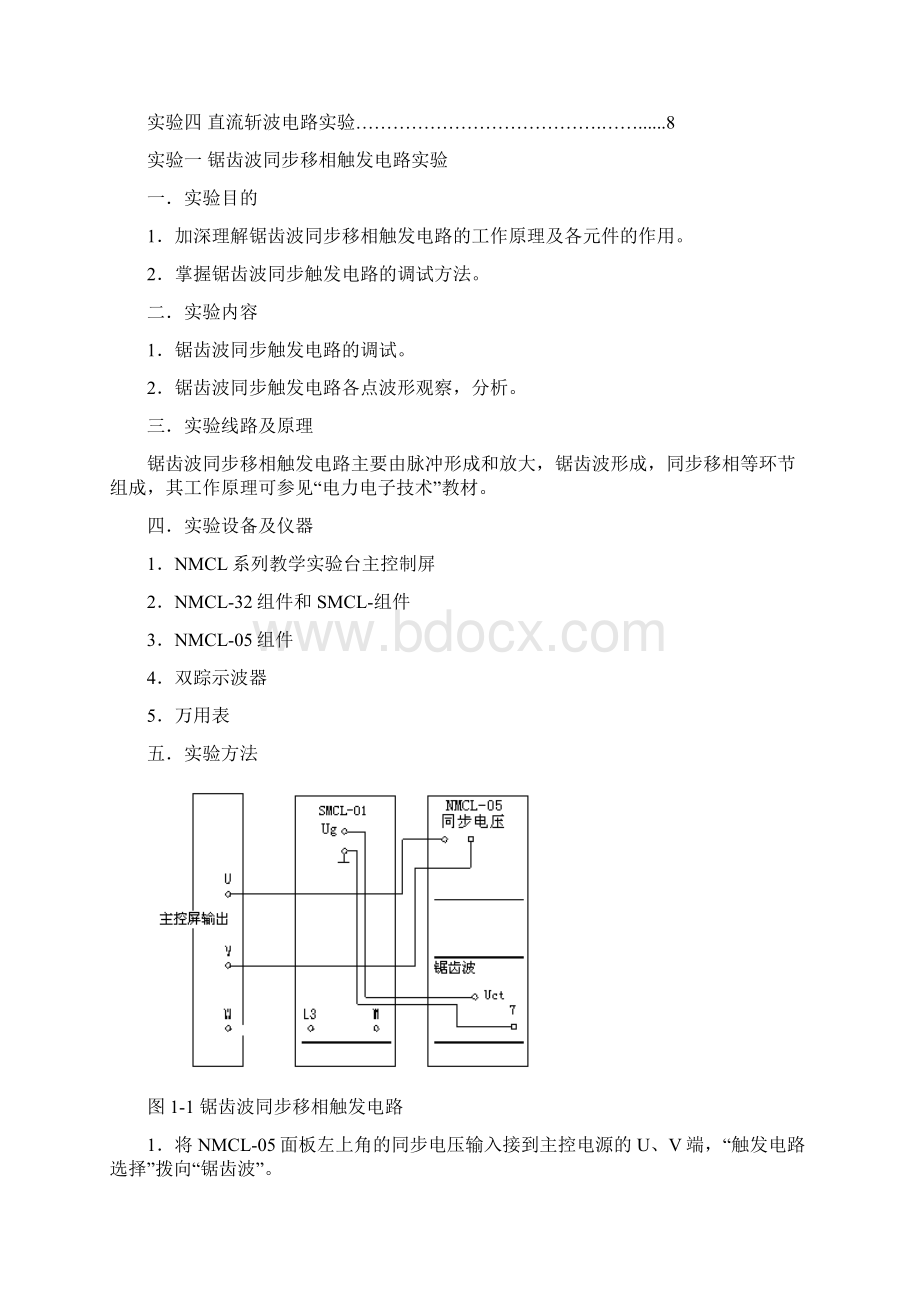 电力电子专业技术基础实验指导书gg.docx_第2页