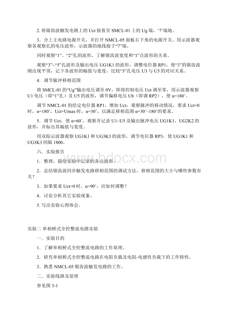 电力电子专业技术基础实验指导书gg.docx_第3页