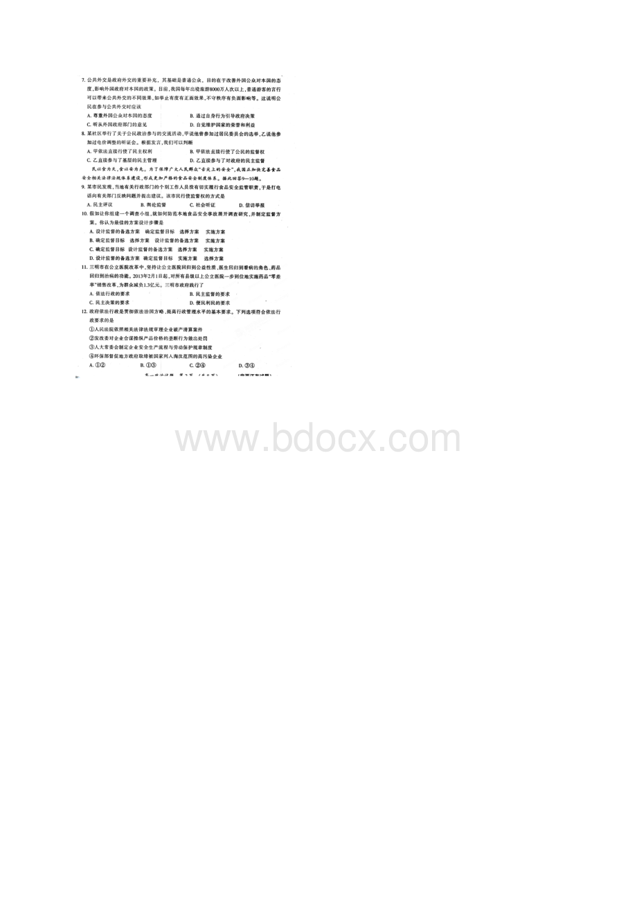 福建省三明市学年高一下学期期末考试政治试题扫描版Word格式.docx_第3页