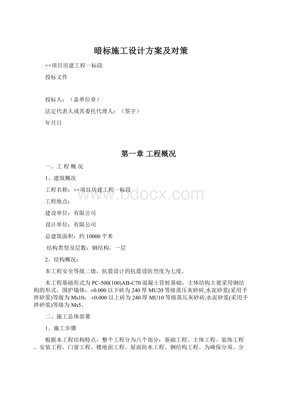 暗标施工设计方案及对策.docx_第1页